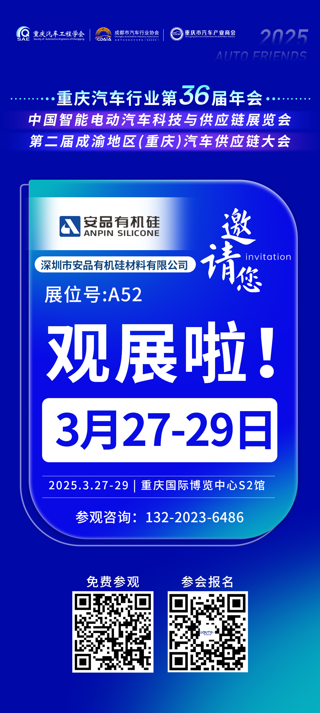 【展會邀請】2025中國智能電動汽車科技與供應(yīng)鏈展