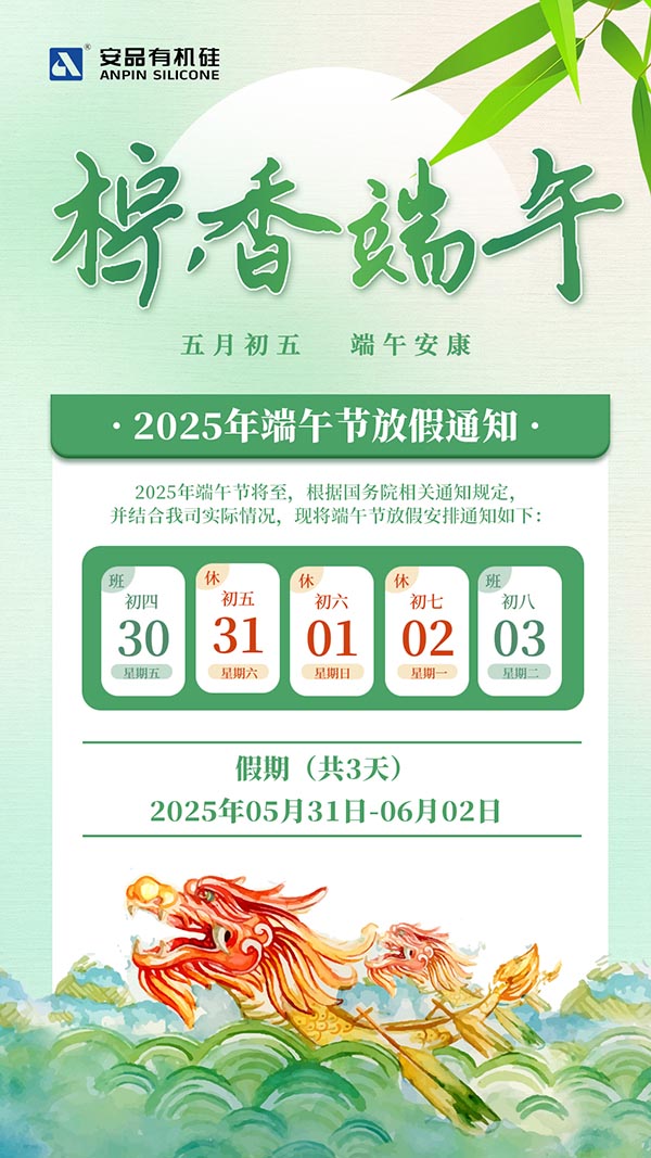 安品新聞-2025年端午節(jié).jpg
