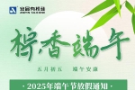 棕香端午，安品祝大家2025年端午節安康！