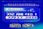 【展會(huì)邀請(qǐng)】2025中國智能電動(dòng)汽車科技與供應(yīng)鏈展覽會(huì)（展位號(hào)： S2館A52）